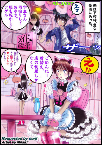 メイド喫茶で雨宿りしたらメイドにされた少年