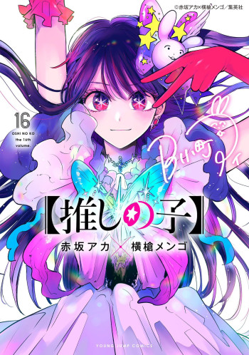 【OSHI NO KO】