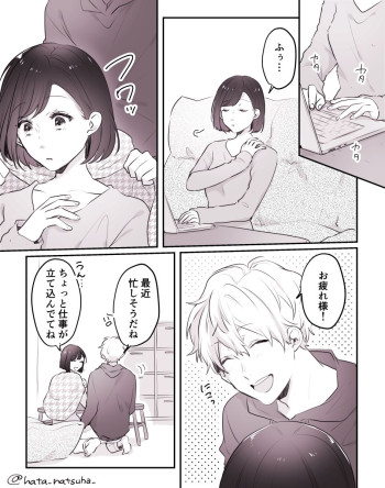 `Datte “kareshi” dakara…'