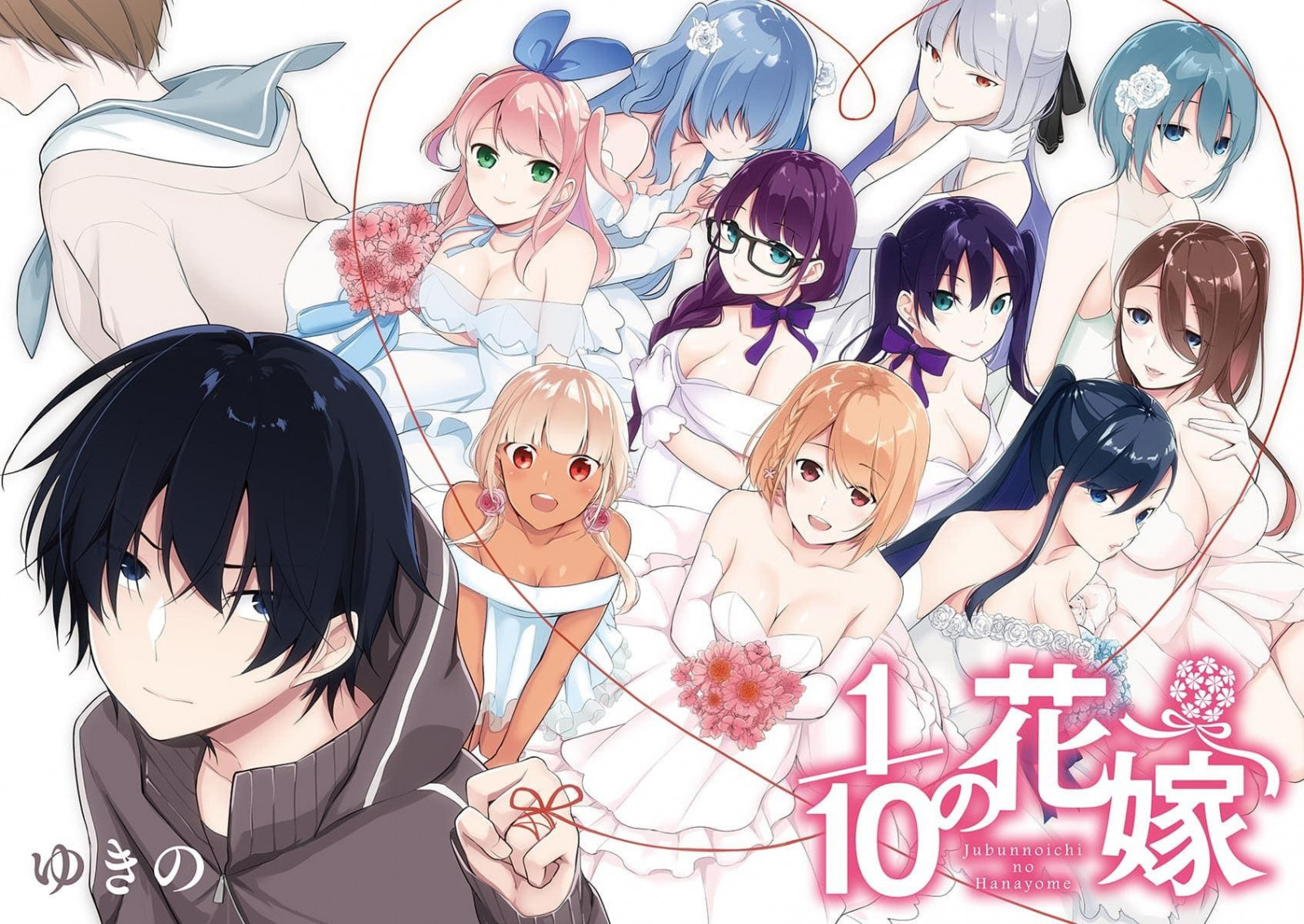 1/10 no Hanayome