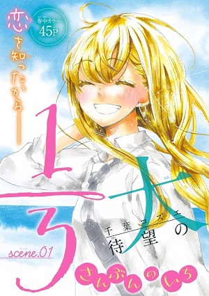 1/3 (Chiba Kozue)