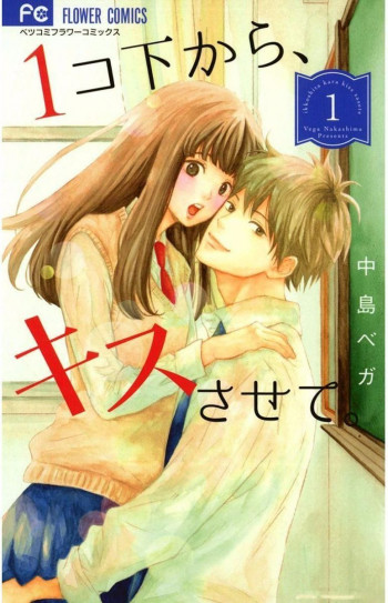 1-ko Shita kara, Kiss Sasete.