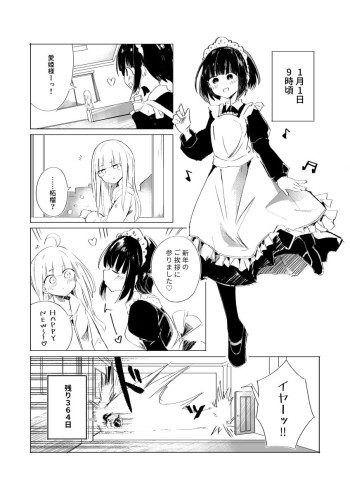 1-Nen Inai Ni Ojousama O Kouryaku Suru Meido No Ohanashi