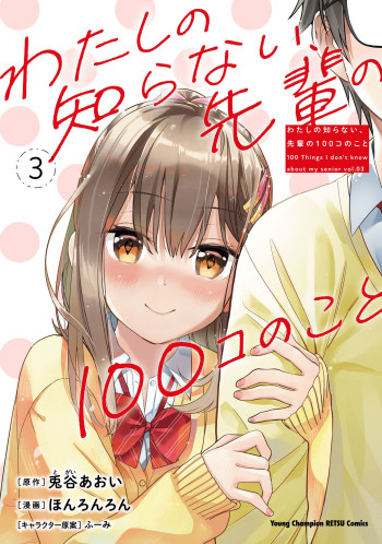 100 Things I Didn’t Know About My Senpai