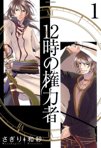 12-ji no Kenryokusha
