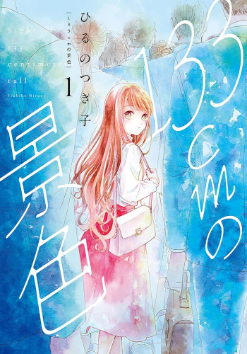 133cm no Keshiki