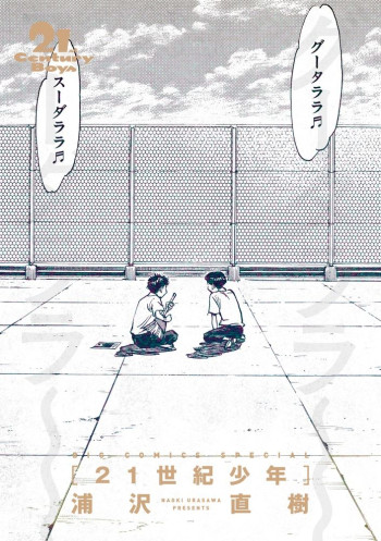 21st Century Boys