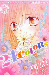 24 Colors: Hatsukoi no Palette