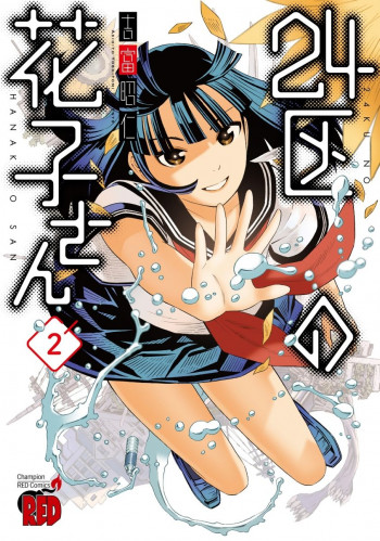 24-ku no Hanako-san