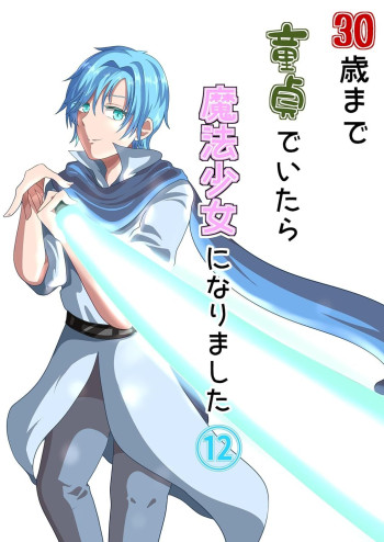 30-sai made Doutei de Itara Mahou Shoujo ni Narimashita
