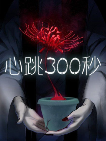 300 Beats Per Second