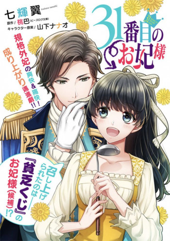 31st Consort