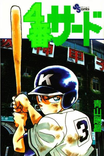 4-ban Sado