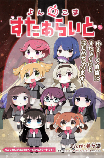 4-Koma Starlight