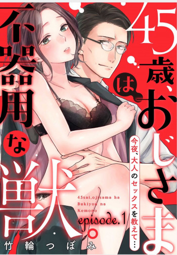 45-sai, oji-sama ha Bukiyou na Kemono