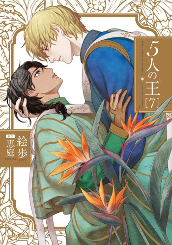 5-nin no Ou