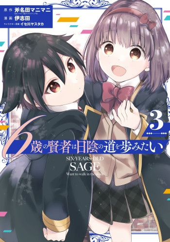 6-sai no Kenja wa Hikage no Michi wo Ayumitai