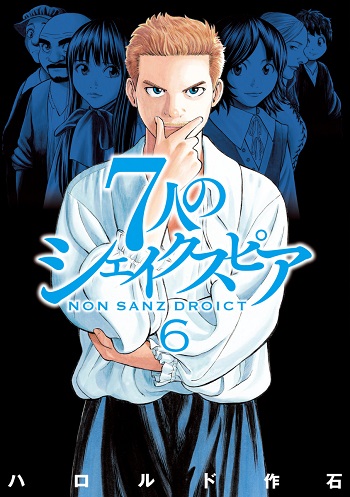 7-nin no Shakespeare - Non Sanz Droict