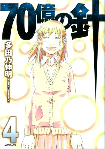 70 Oku no Hari