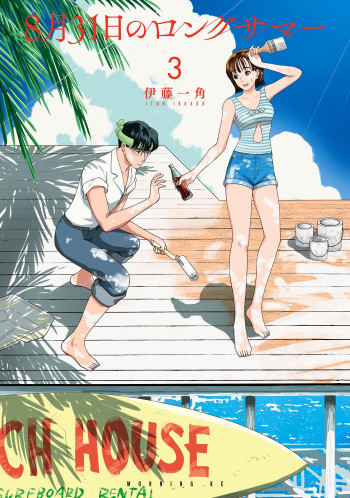 8-gatsu 31-nichi no Long Summer