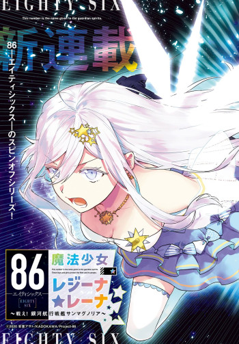86 -Eighty Six- Mahou Shoujo Regina ☆ Lena ~Tatakae! Ginga Koukou Senkan San Magnolia~