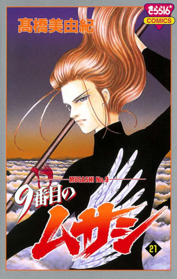 9 Banme no Musashi