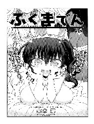 Fukumaden