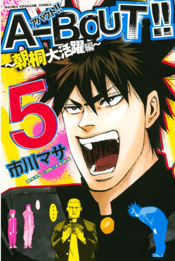 A-BOUT!! ~Agatiri Dai Active Edition~