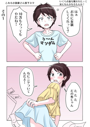 A Certain Novelist’s 4-Part TS Story Posted During a Drawing Stream