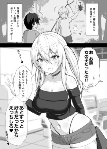 A female friend with a strangely close relationship with an otaku.