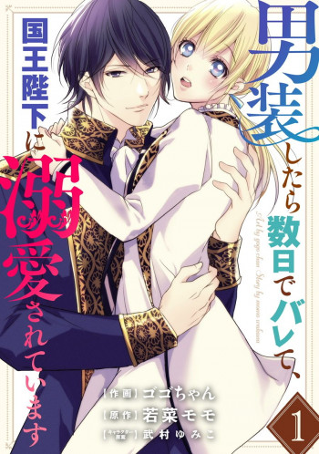 A Few Days After Dressing Up as a Man, I was found out by His Majesty the King and He Became Infatuated with Me!