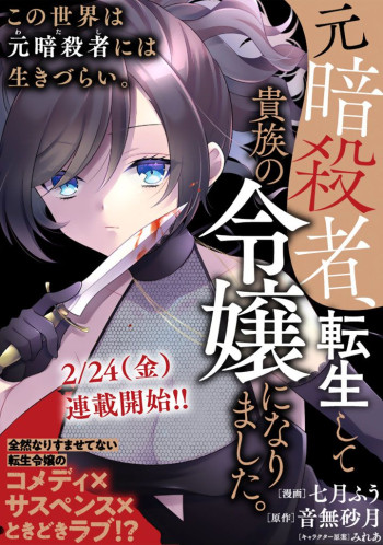 A Former Assassin Was Reborn as a Noble's Daughter.