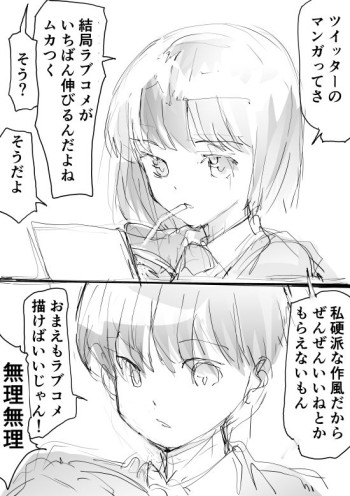 A girl who draws Twitter manga and her boyfriend.