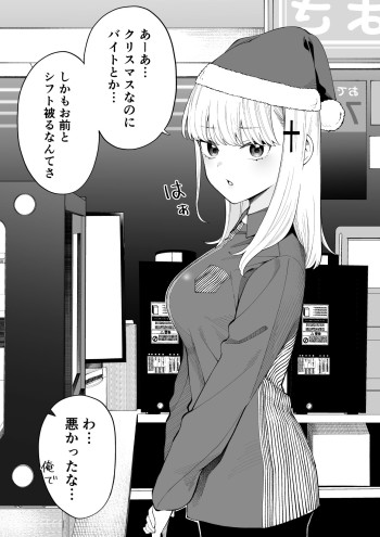 A Girl Who Wanted to be with the One She Likes on Christmas