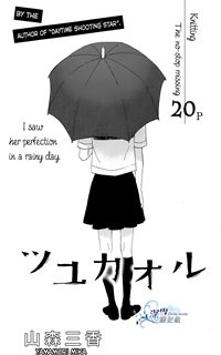 Tsuyukaoru