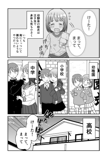 A manga about a childhood friend who always clinging
