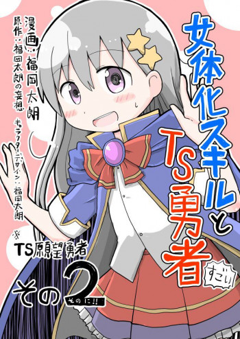 A Manga About a Hero who Pulled Out the Holy Sword and Became a Girl