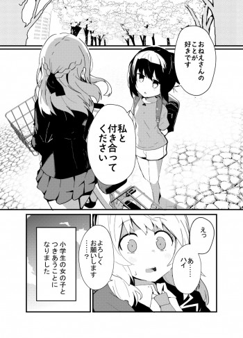 A manga about an onee-loli relationship