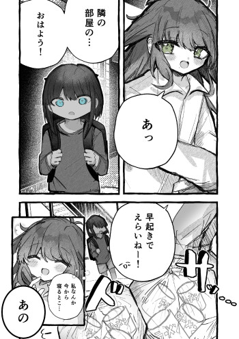 A Manga About How My ○○ Was Changed by the Neighboring Otokonoko