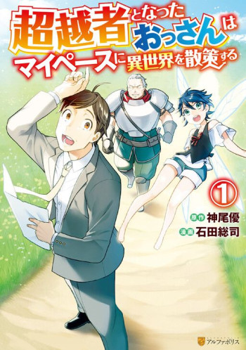 A Middle-aged Guy Turned Transcendent Explores a Different World at His Own Pace