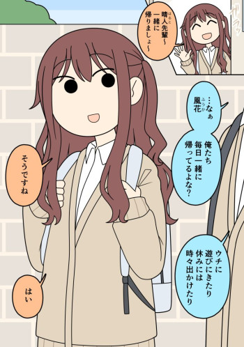 A Senpai and A Kohai Who Are Not Dating