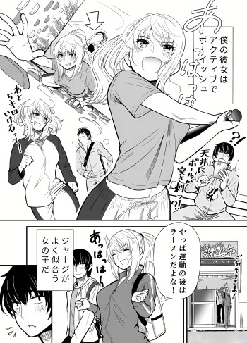 A story about a boyish girlfriend who is too cute.