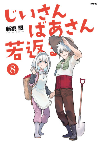 A Story About a Grandpa and Grandma Who Returned Back to Their Youth