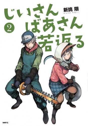 A Story About a Grandpa and Grandma