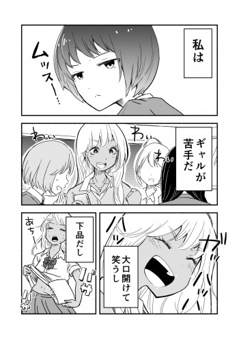 A Story About a Lone Girl Who’s Not Good with Gyarus