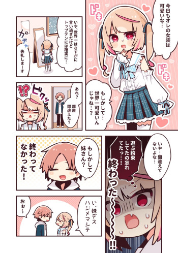 A Story About How I Pretended to Be My Non-Existent Sister After I Got Caught Crossdressing