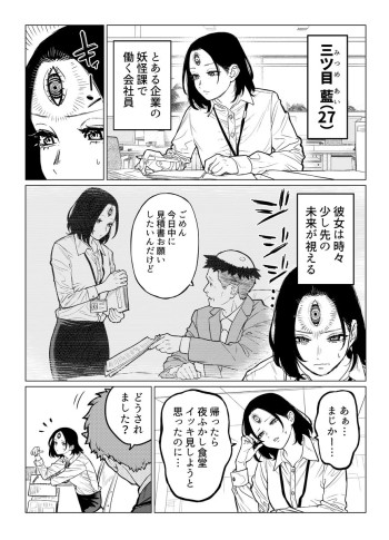 A story about Mitsume, an employee who can see a little bit into the future