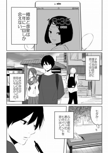 A Story of Orihime and Hikoboshi Meeting