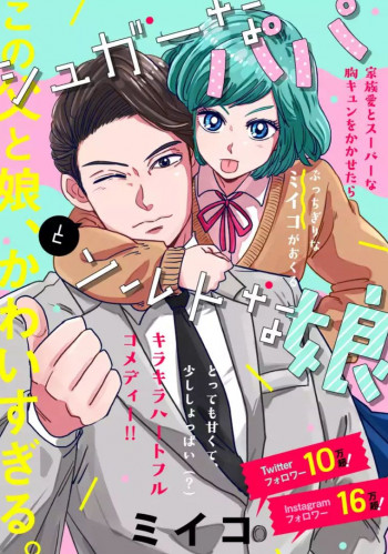A Sugar-Sweet Dad and a Salty-Sour Daughter