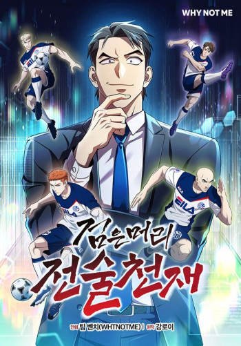A Tactical Genius on the Field